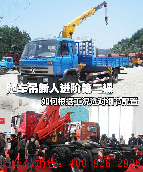 隨車吊新人進階第二課:細節(jié)配置如何選 隨車吊新人進階第二課:細節(jié)配置如何選