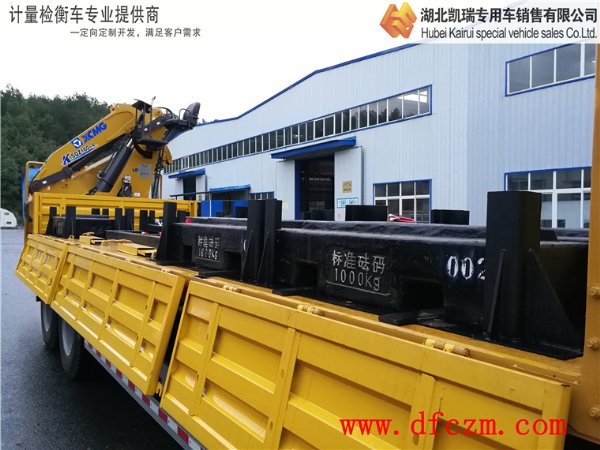 DWJ5313JJH計(jì)量檢衡車(chē)裝載砝碼 DWJ5313JJH計(jì)量檢衡車(chē)裝載砝碼