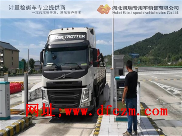 湖南省計量院沃爾沃計量檢衡車的PK15500 湖南省計量院沃爾沃計量檢衡車的PK15500