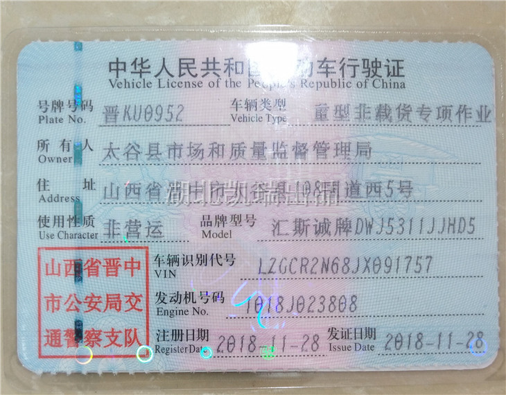 DWJ5311JJHD5型計量檢衡車行駛證(正本) DWJ5311JJHD5型計量檢衡車行駛證(正本)