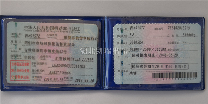 DWJ5312JJHD5型計量檢衡車行駛證 DWJ5312JJHD5型計量檢衡車行駛證