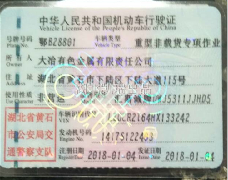 DWJ5311JJHD5計(jì)量檢衡車行駛證(正本) DWJ5311JJHD5計(jì)量檢衡車行駛證(正本)