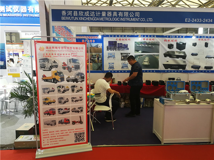 展臺展示的計量檢衡車圖冊 展臺展示的計量檢衡車圖冊