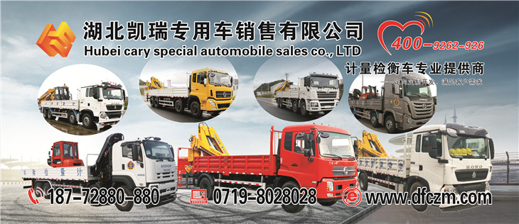 湖北凱瑞計(jì)量檢衡車宣傳海報(bào) 湖北凱瑞計(jì)量檢衡車宣傳海報(bào)