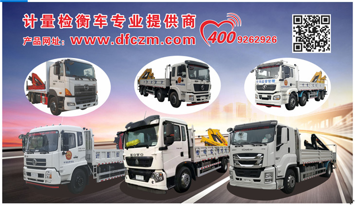 二軸、四軸吊臂系列計(jì)量檢衡車圖片 二軸、四軸吊臂系列計(jì)量檢衡車圖片