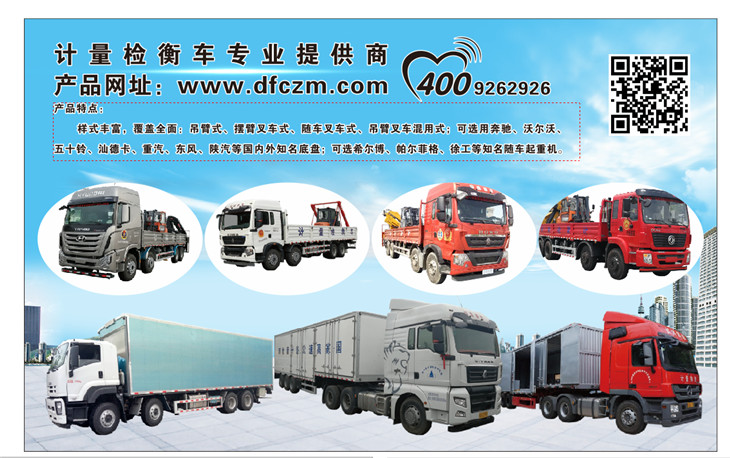 四軸叉車、三軸半掛系列計(jì)量檢衡車 四軸叉車、三軸半掛系列計(jì)量檢衡車