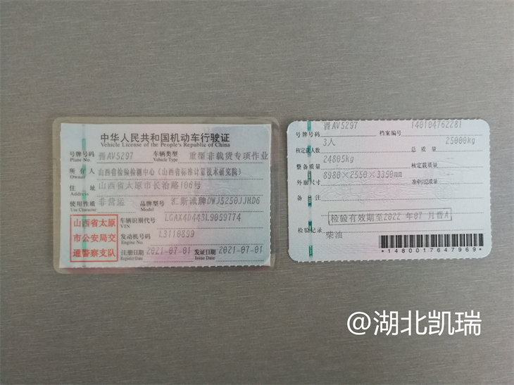 山西省檢驗(yàn)檢測(cè)中心DWJ5250JJHD6型計(jì)量檢衡車(chē)行駛證 山西省檢驗(yàn)檢測(cè)中心DWJ5250JJHD6型計(jì)量檢衡車(chē)行駛證